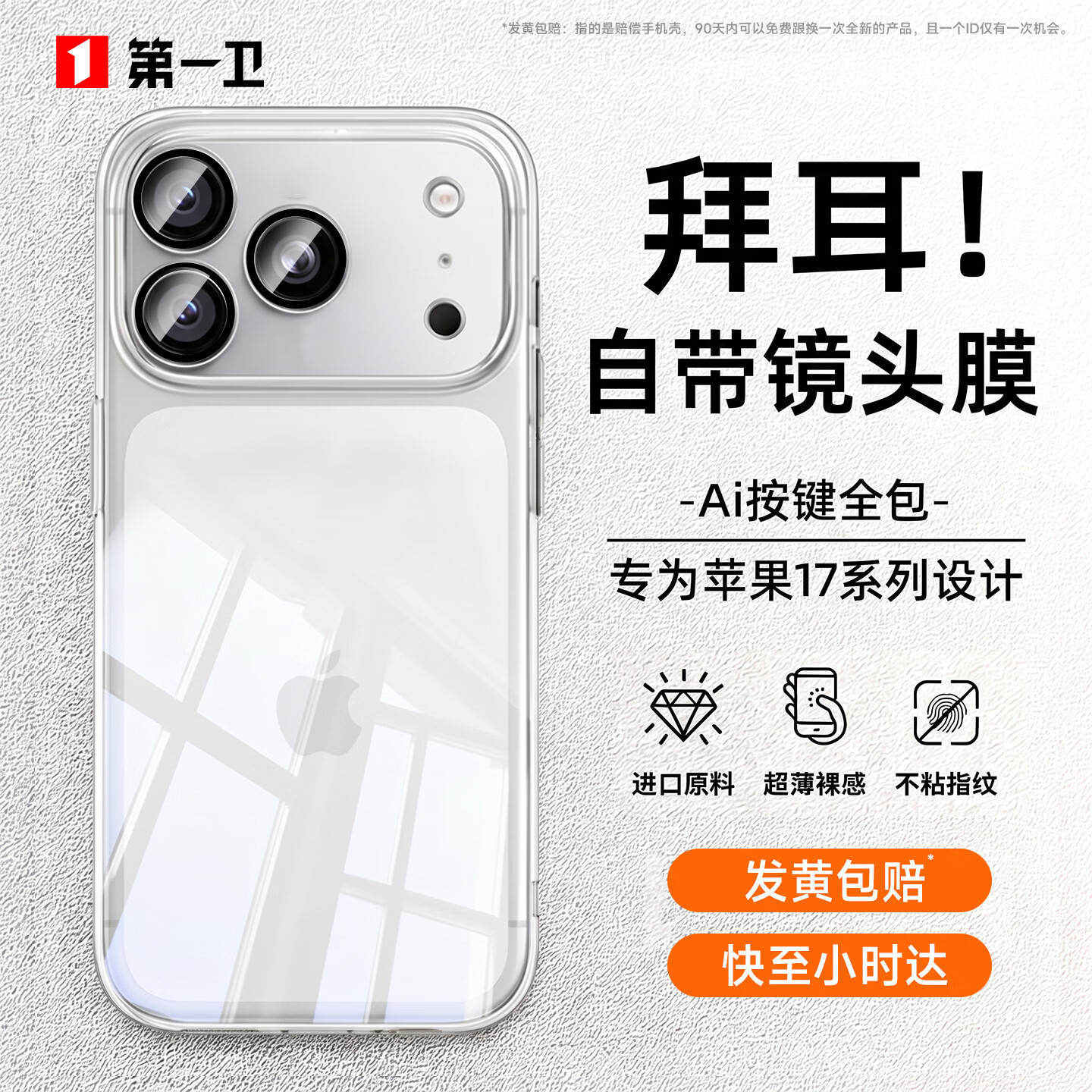 第一卫DIVI【自带镜头膜丨相机按键全包】适用iPhone17pro手机壳苹果17Pro保护套超薄透明防摔硅胶气囊男女
