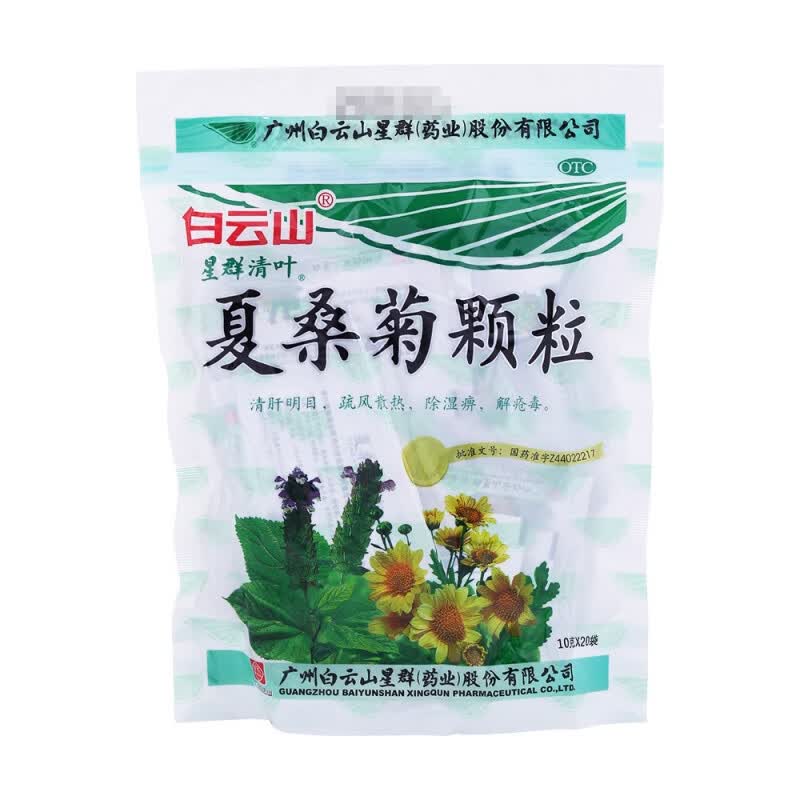 星群夏桑菊颗粒10g*20袋风热感冒目赤头痛头晕耳鸣咽