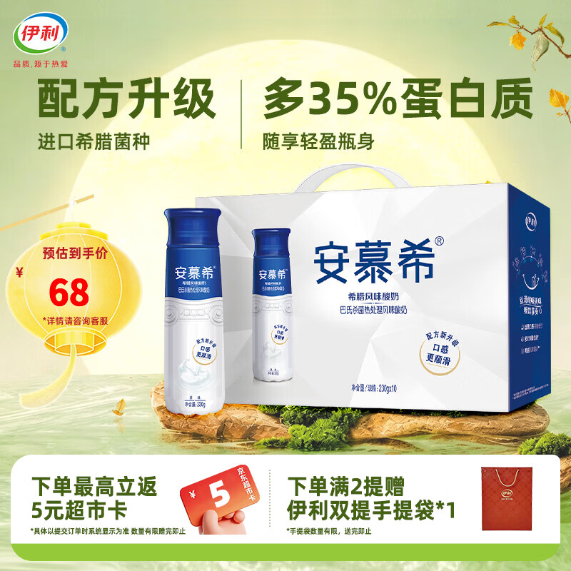 伊利安慕希高端风味酸牛奶 多种口味可选 营养早餐 中秋礼品 礼盒装 【长辈送礼】原味酸奶230g*10瓶 7-8月产