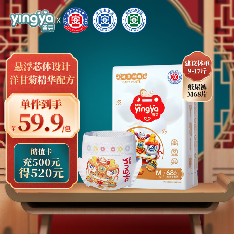 婴芽（YINGYA）萌芽纸尿裤M码68片【4.5-8kg】婴儿超薄干爽尿不湿男女宝宝通用