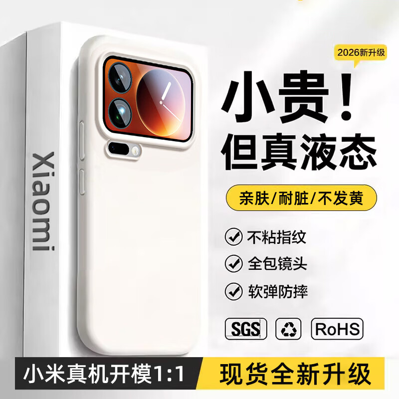 科唯杰适用小米17promax手机壳新款Xiaomi15液态硅胶17保护壳14情侣13防摔11全包10简约ultra纯色男5外壳 【古董白】耐脏不粘毛+亲肤手感+超强防摔 小米 17