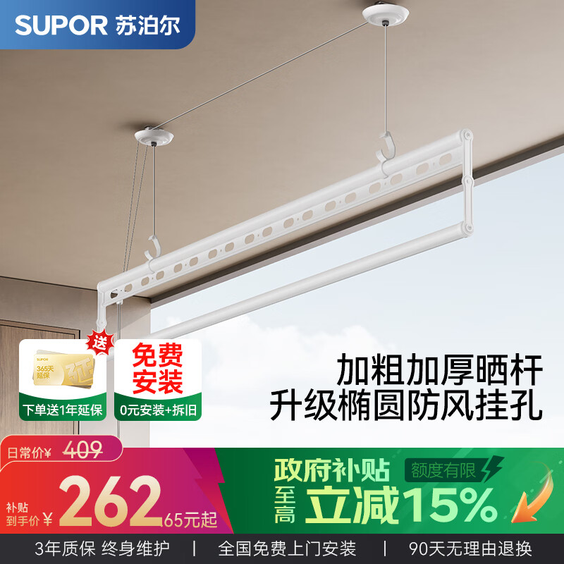 苏泊尔（SUPOR）手摇式晾衣架阳台专用升降手动晾衣杆单杆铝合金上门安装凉晒衣架 白色 2.0m 单杆 加强型铝合金+升降晒被杆+包安装