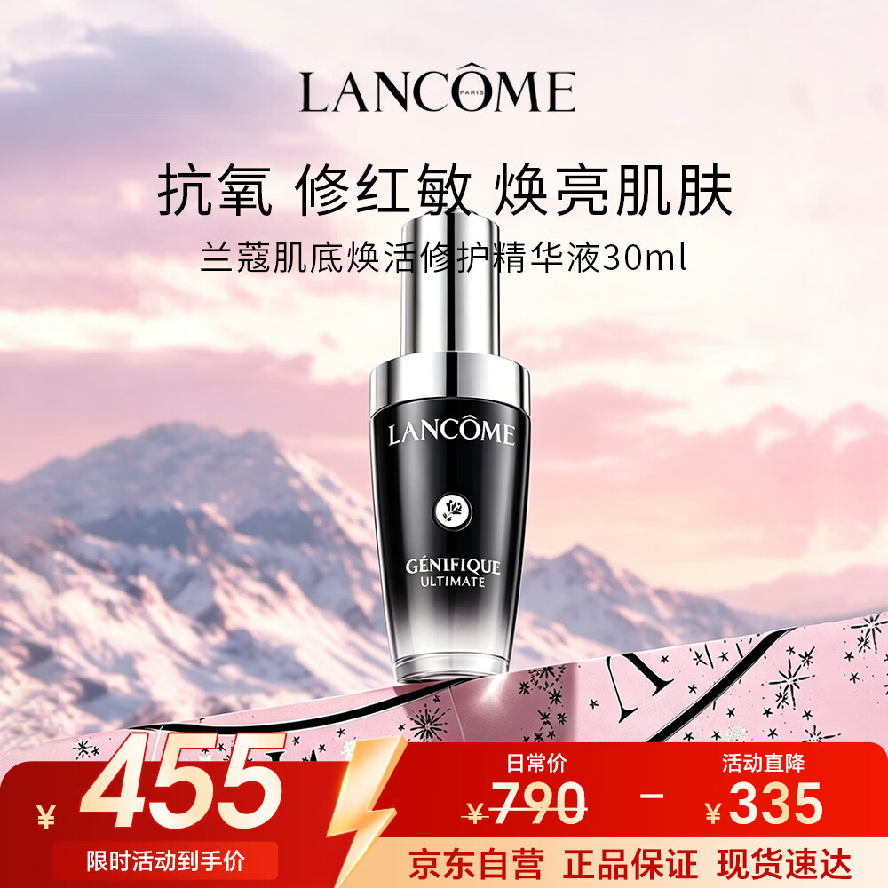 兰蔻肌底焕活修护精华液30ml小黑瓶护肤品修护维稳礼盒生日中秋礼品