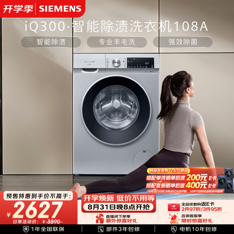 西门子(SIEMENS)iQ300 10KG大容量全自动变频滚筒洗衣机 智能除渍 强效除螨 羊毛洗 羽绒洗 WG52A108AW