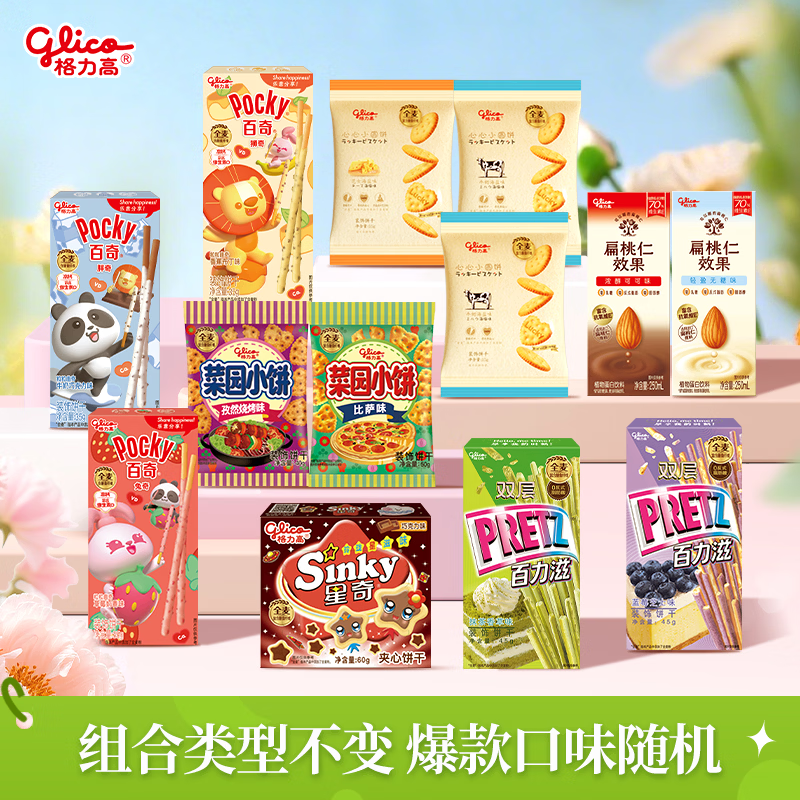 格力高（Glico）百奇百力滋零食大礼包分享装小吃吃喝组合不变口味随机 6盒+5袋+2瓶（367g+500ml）