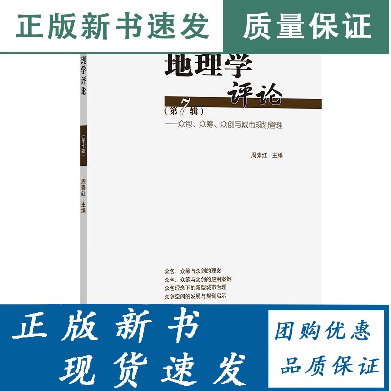 地理学评论.第7辑