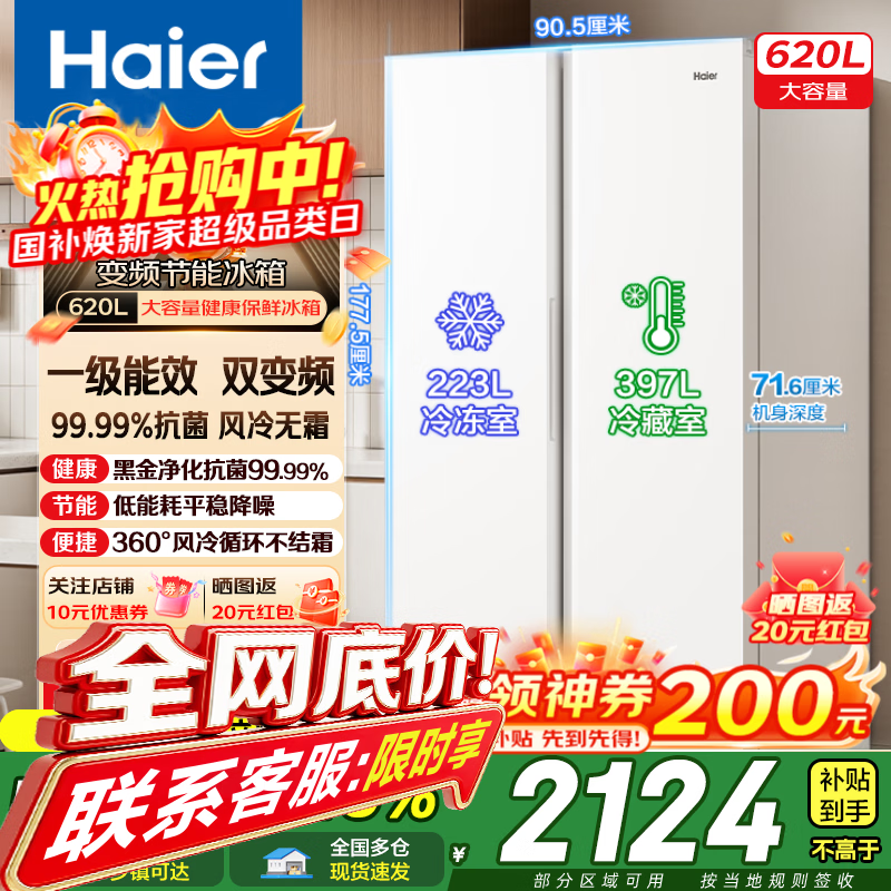 海尔旗舰店冰箱 2498元 - 线报酷