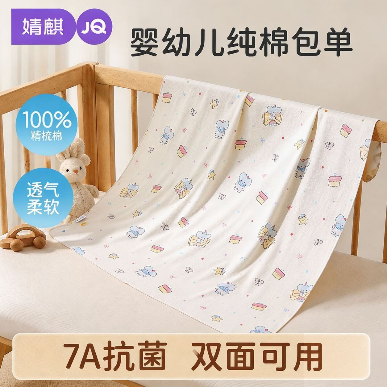 婧麒（JOYNCLEON）新生婴儿包单春秋季薄初生宝宝产房纯棉襁褓裹布包巾包被用品 甜心小象（单层）纯棉 7A抗菌 85x85cm