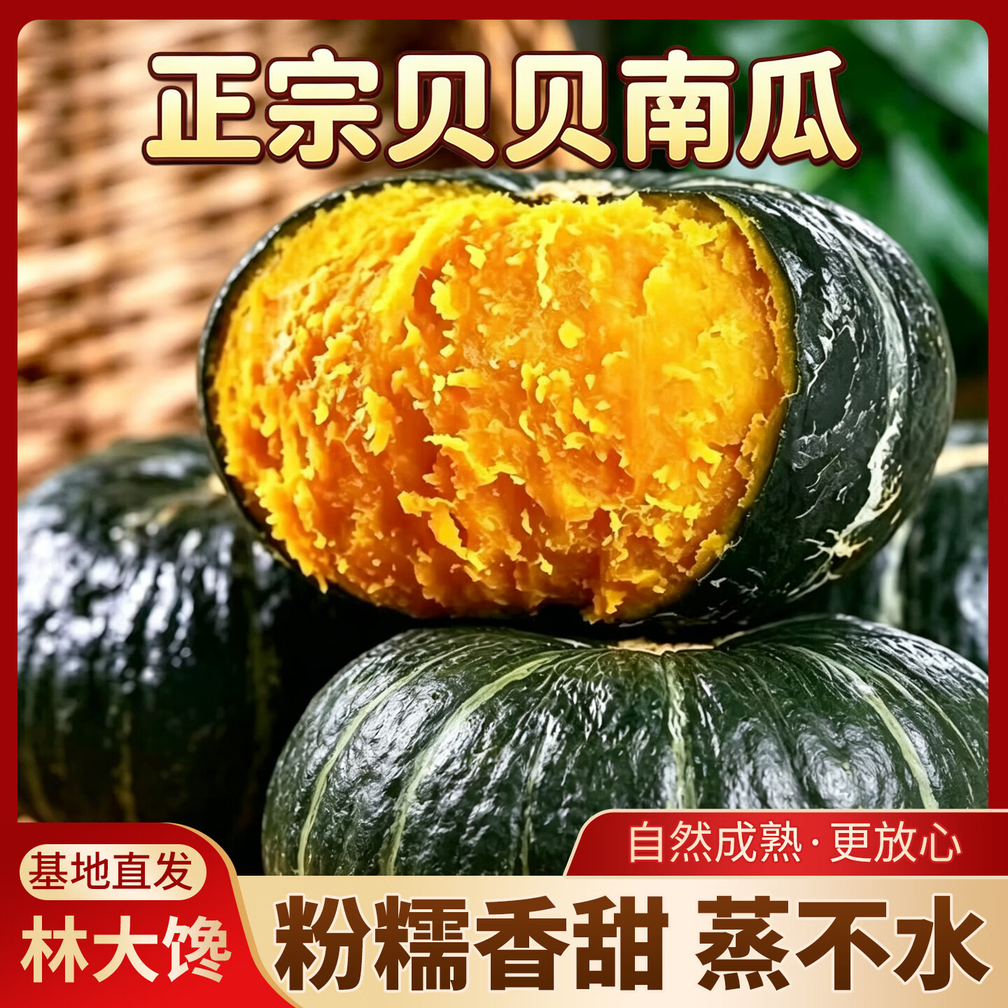 林大馋贝贝南瓜净4.5斤 9.9元 - 线报酷