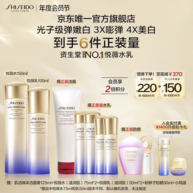 资生堂第二代悦薇水乳滋润型套装 美白抗皱护肤品礼盒 生日礼物送女友