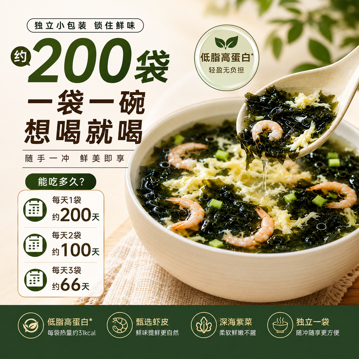 鲜丰春紫菜虾皮汤调料包700g：叠加黑五券Plus券到手仅3.39元/件
