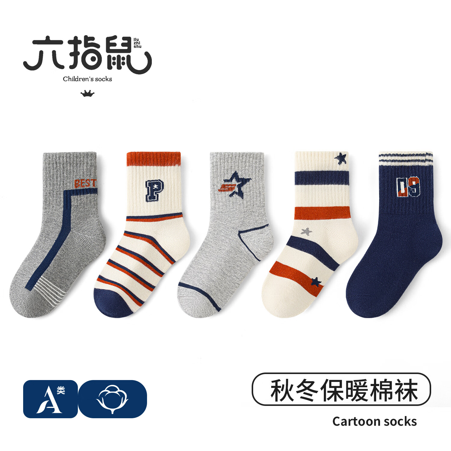 六指鼠星空条纹@六指鼠男童儿童袜子秋冬季中大童男宝男孩a类运动中筒袜 68F(星空条纹)5双 均码 均码建议7-12周岁(鞋码33-36码袜标10-15岁)