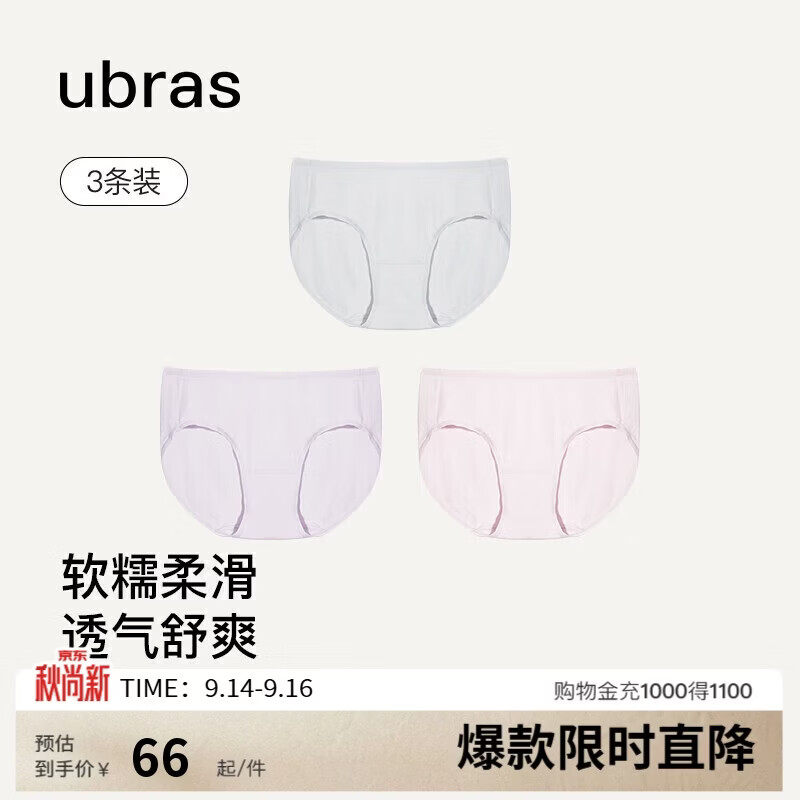 ubras高弹织带莫代尔7A抗菌裆中腰三角裤女士内裤女3条装灰+粉+紫 L