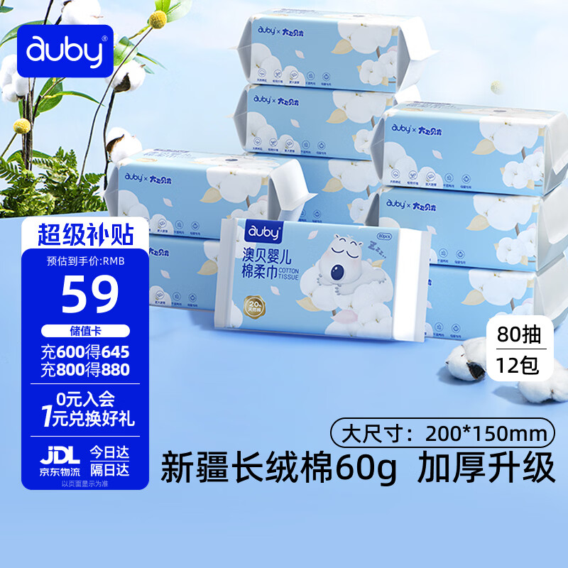 澳贝（auby）棉柔巾婴幼儿干湿两用加厚宝宝新生儿专用一次性洗脸巾80抽*10包