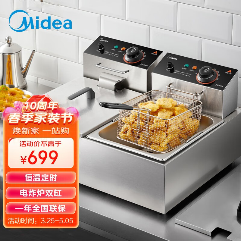 美的Midea电炸炉商用扒炉 小吃油炸锅油炸机 油条机 薯条机 双缸10L+10L容量MC-DZE2101 防干烧丨超温保护