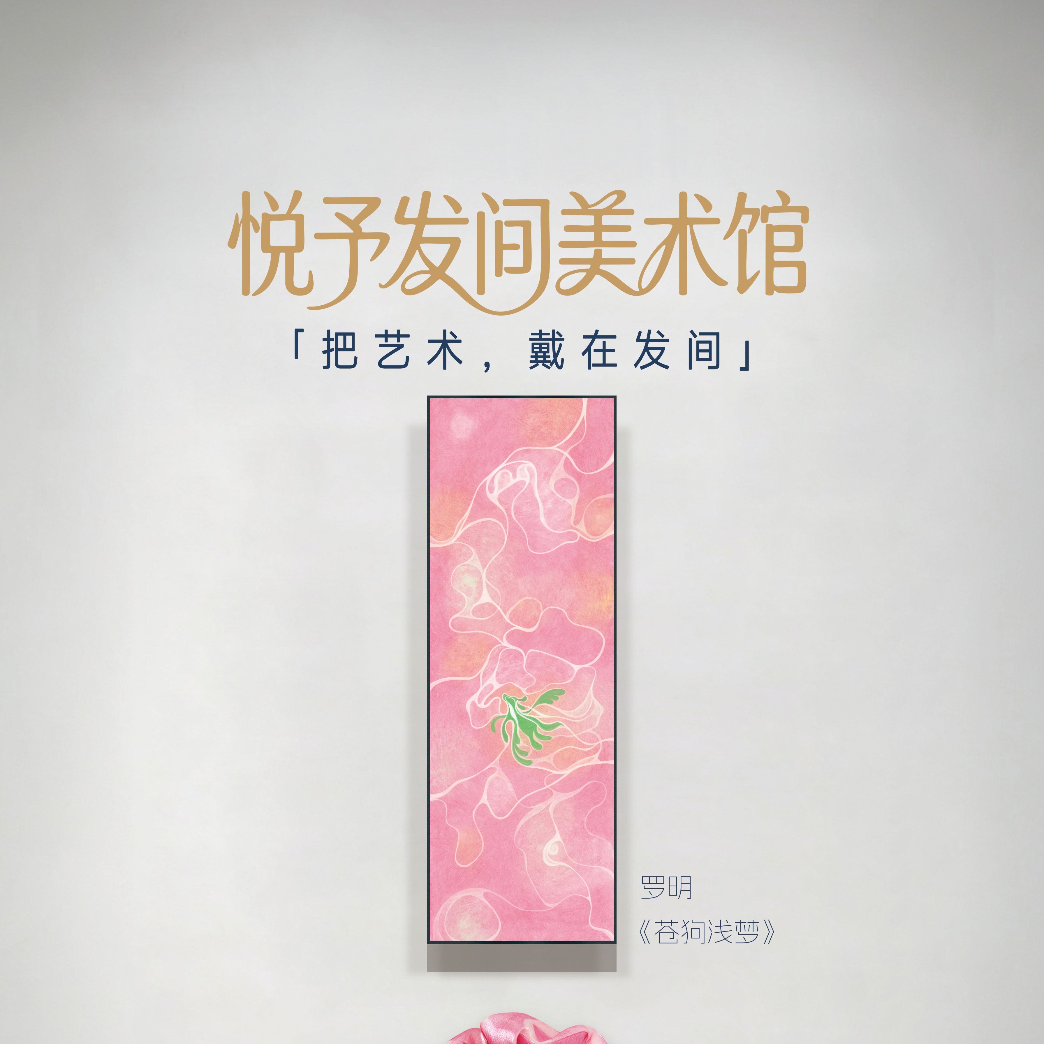 艺术联名画圈圈的罗明大号大肠发圈婚礼伴娘团姐妹团伴手礼超出片 粉红色 1个