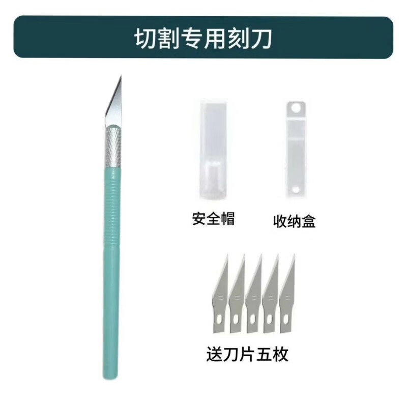 CRHMMFLFins风刻刀套装手工高颜值轻薄垫板模型剪纸笔刀手帐美工刀笔刀 1支绿色雕刻刀+1个笔盖+5枚刀片+A5尺寸垫板