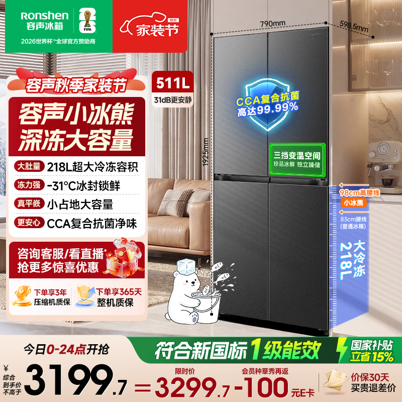 容声小冰熊Pro511L十字门嵌入式冰箱深冻大容量一级能效风冷无霜变频2026新款国家补贴 BCD-511D30CZLBD灰