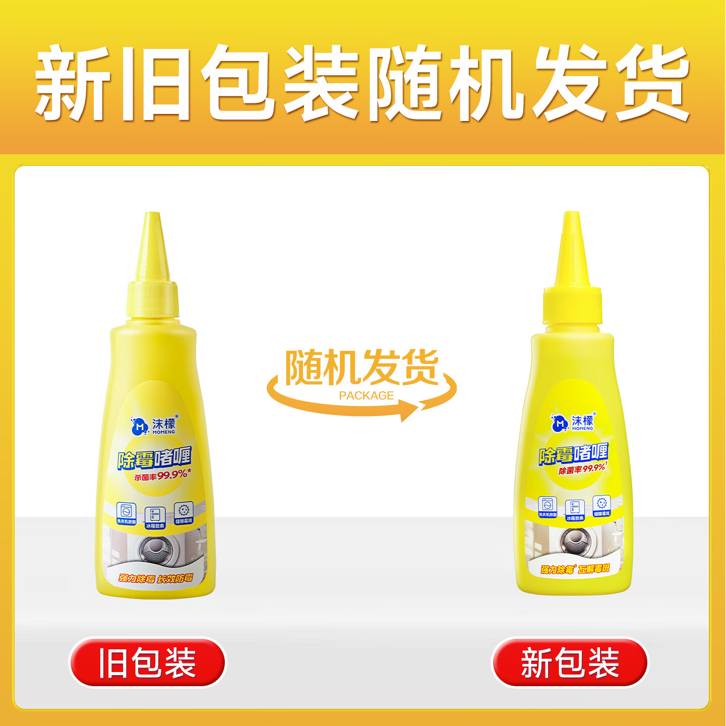 沫檬除霉啫喱洗手台霉斑洗衣机胶圈霉菌墙面瓷砖缝隙霉菌去除清洁剂 3支装*100ML【顽固霉斑 轻松瓦解】