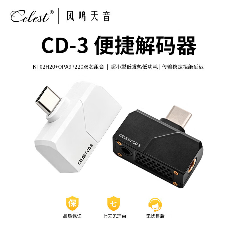 凤鸣天音CD-3全新升级3.5mm4.4mm解码器便携耳放HIFI小尾巴转接头耳机有线音乐监听专业转接器新款 黑色 京东折扣/优惠券