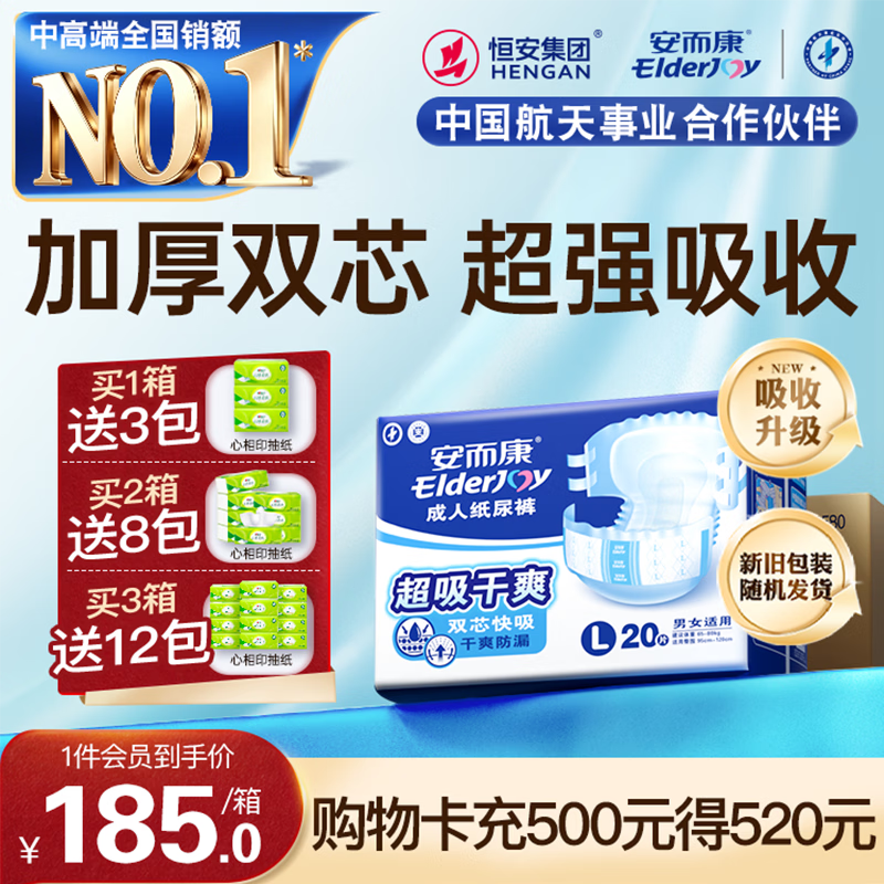 安而康（Elderjoy） 超吸干爽成人纸尿裤 超值干爽 尿不湿 双芯加厚 【箱装超划算】超吸干爽 L码 80片