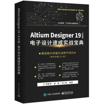 Altium Designer 19（中文版） 电子设计速成实战宝典 AD19.0软件视频教程 PCB设计原理图设计PCB流程化设计高级设计书籍