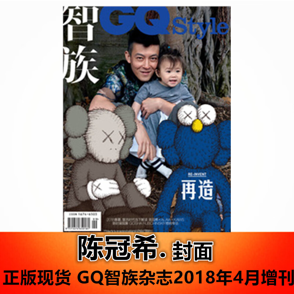 GQ智族2018年4月春夏增刊 陈冠希封