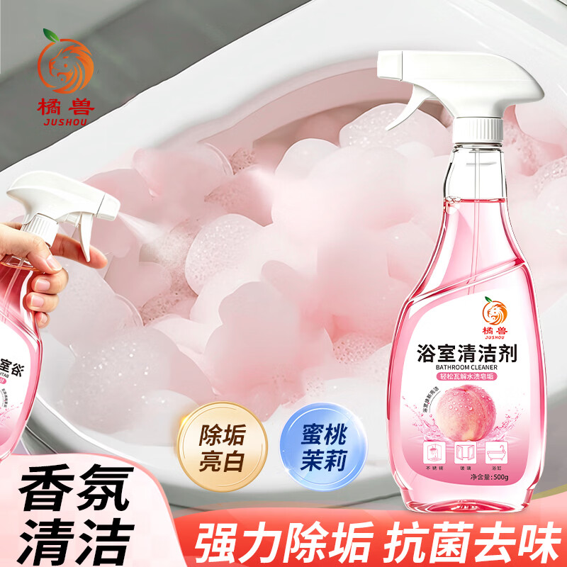橘兽浴室清洁剂玻璃不锈钢污垢水垢瓷砖去黄强力去污神器卫生间泡沫型 98%人选择购买【3瓶1泵】清洁更省力