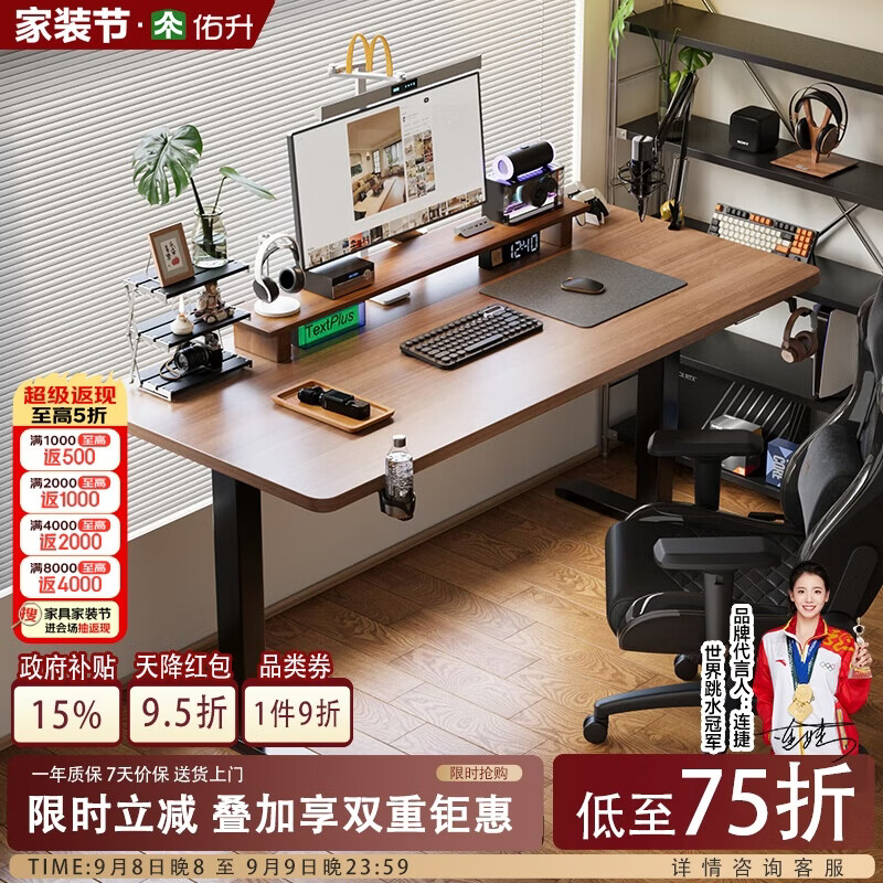 佑升电动升降桌实木电脑桌家用书桌电竞桌子学习办公桌工作台
