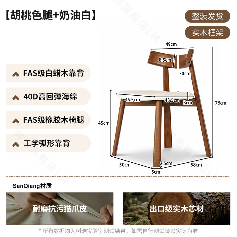 树浩实木餐椅客厅靠背椅咖啡店软包小椅子卧室化妆凳书房白蜡木书桌椅 胡桃色腿【奶油白椅面 白蜡木靠背】整装发货