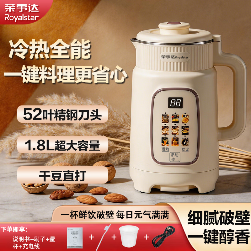 荣事达破壁机家用1.8L全自动免煮免滤豆浆机1-6人大容量榨汁机多功能预约保温五谷杂粮料理机 【标准款】 1.8L +304不锈钢内胆