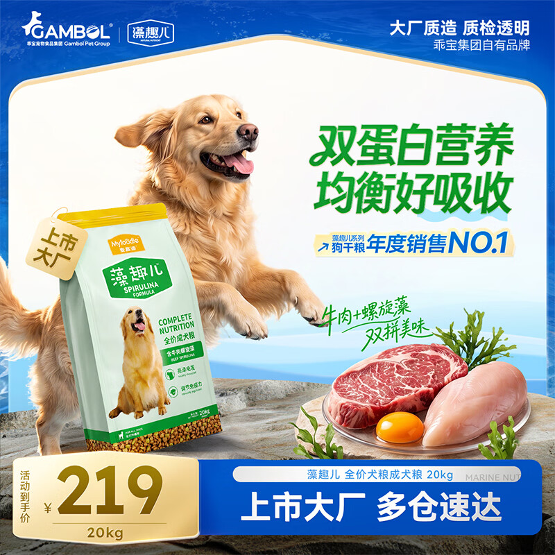 藻趣儿 狗粮 均衡营养小型犬中大型犬粮全犬种通用金毛泰迪柯基 牛肉+螺旋藻丨成犬粮20kg
