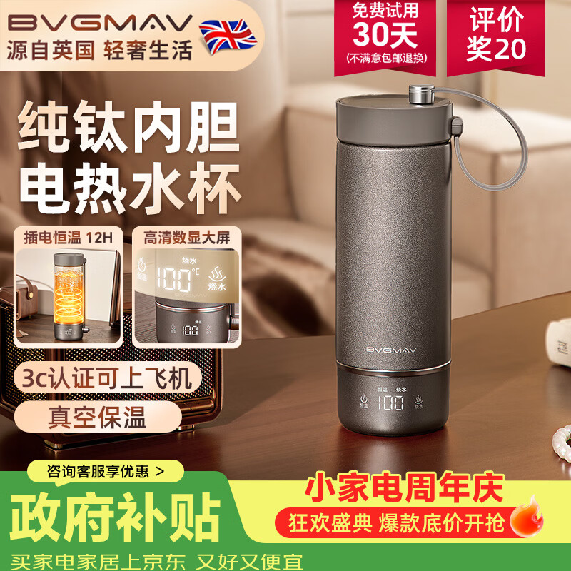 宝威玛（BVGMAV）旅行便携式纯钛电热水壶恒温保温一体旅行烧水壶家用办公室宿舍烧水杯2026新款电热水瓶教师节礼物 0.4L 【含钛量99.9%】便携式纯钛烧水壶