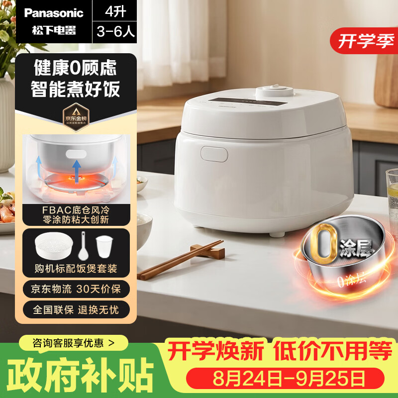 松下（Panasonic）【国家补贴】Xtra零零煲青春版电饭煲0涂层内胆不粘无涂层电饭锅4-5人不锈钢煮饭锅4升SR-DKS151