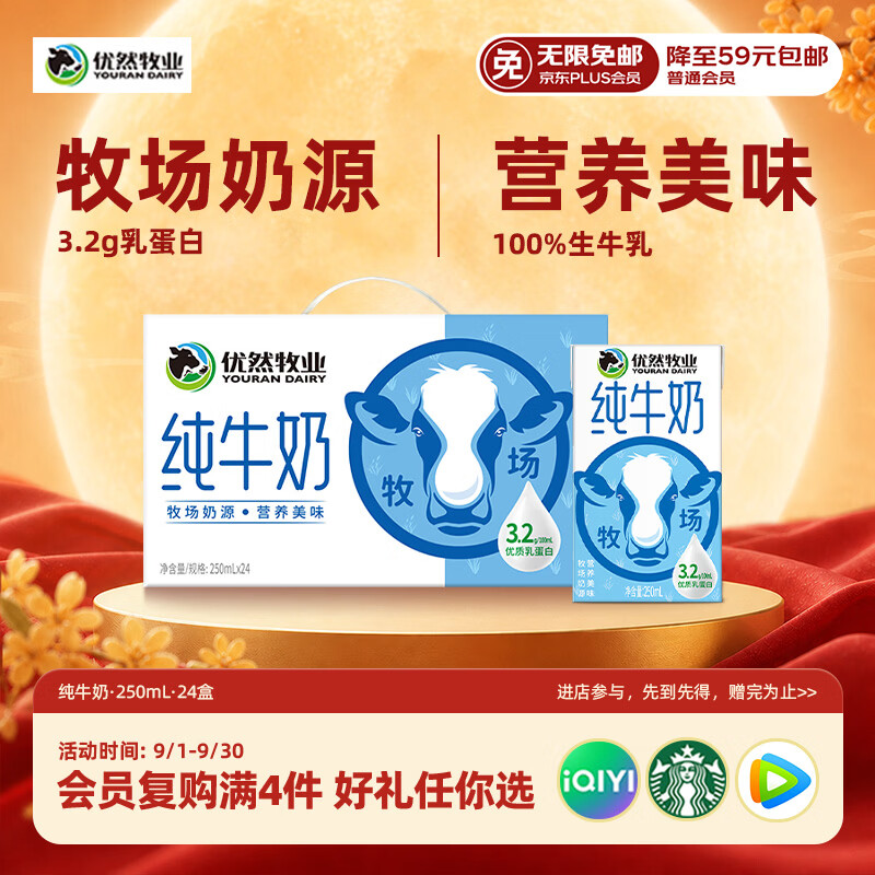 优然牧业纯牛奶 250ml*24盒 营养早餐牛奶 礼盒装 6月产