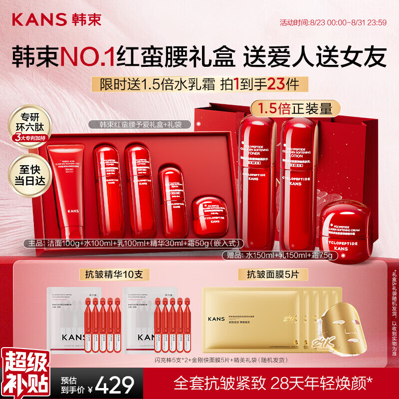韩束红蛮腰五件套礼盒水乳护肤品套装抗皱保湿补水化妆品生日礼物女士