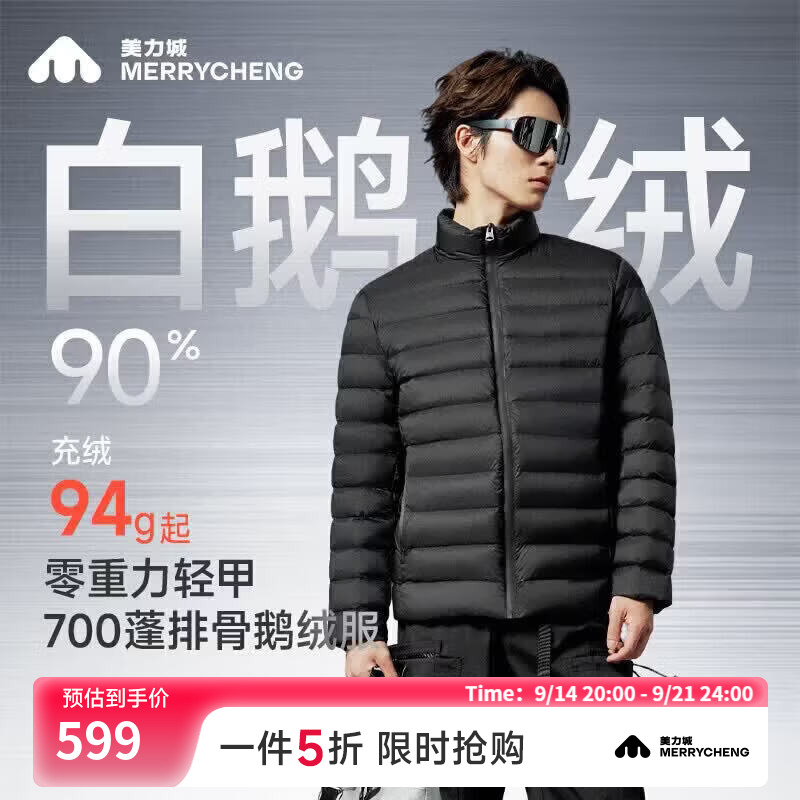 美力城羽绒服男款轻薄鹅绒保暖立领 188.00元 - 86线报
