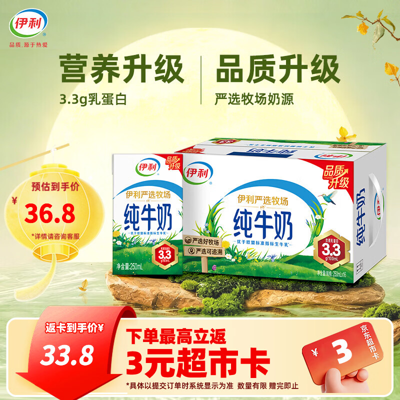 伊利严选纯牛奶250ml*16盒 3.3g优质乳蛋白 营养早餐 中秋礼盒 8月产
