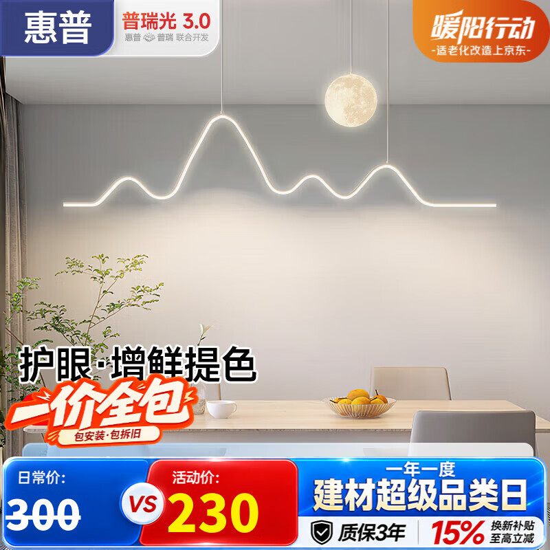 惠普餐厅灯led普瑞护眼吧台餐桌吊灯北欧奶油风中山灯具包安装臻之光