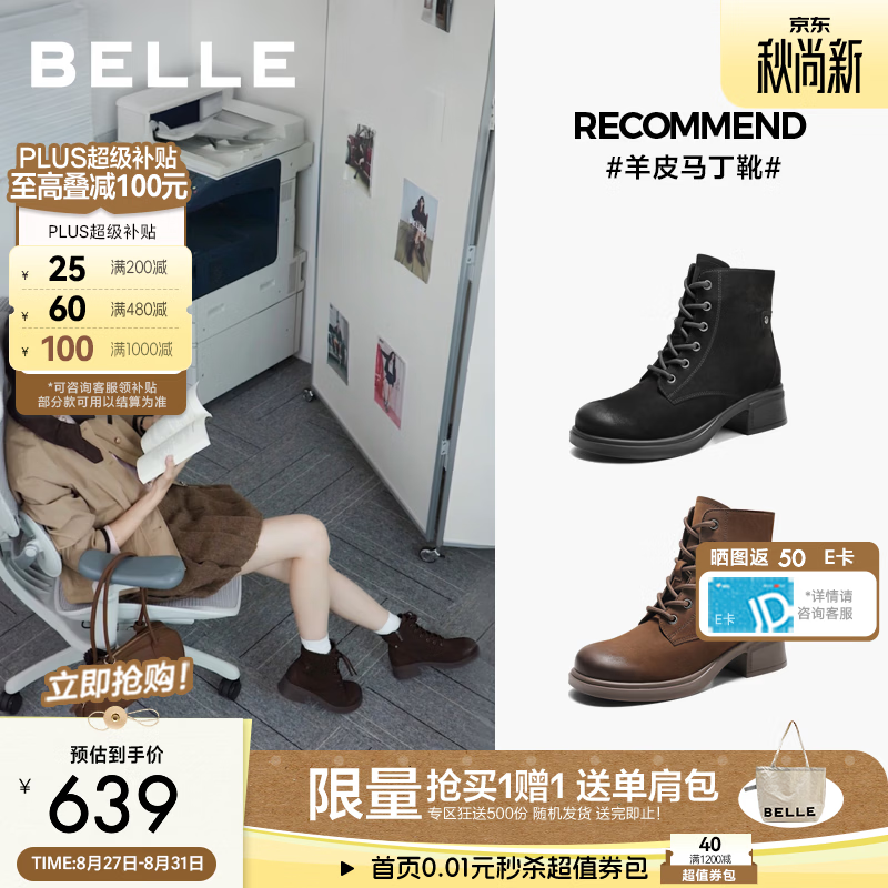 百丽羊皮复古马丁靴女2026冬新商场同款质感真皮粗跟短靴3NW53DD6预售 黑色 羊皮靴+5.5CM 37 (235mm)