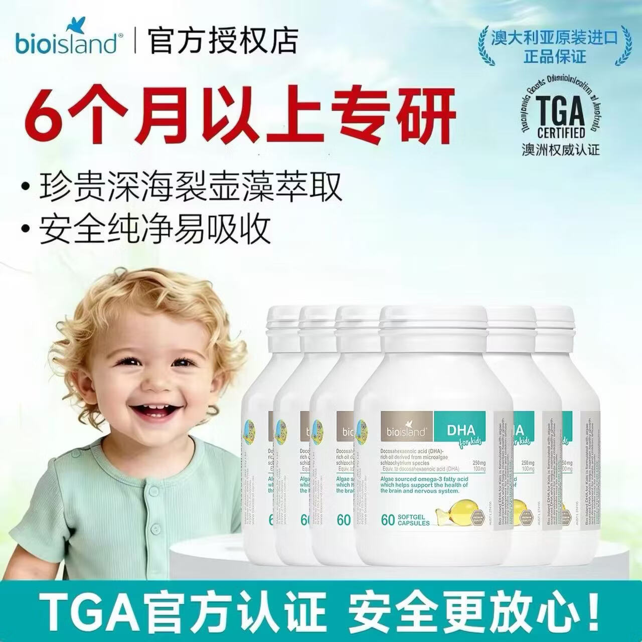 Bio Island佰澳朗德澳洲进口海藻油DHA婴幼儿童宝宝专用脑黄金60粒/瓶 婴幼儿专用DHA 60粒*6瓶