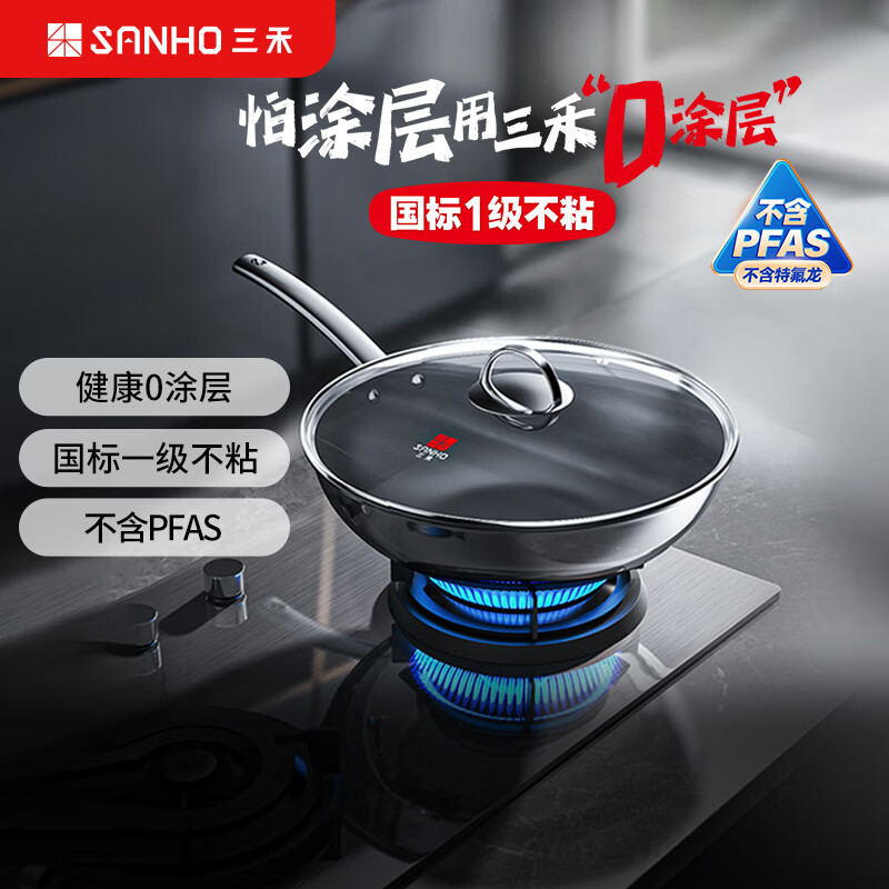 三禾0涂层炒锅家用无涂层不粘锅电磁炉燃气灶通用不锈钢炒菜锅 不锈钢炒锅 32cm