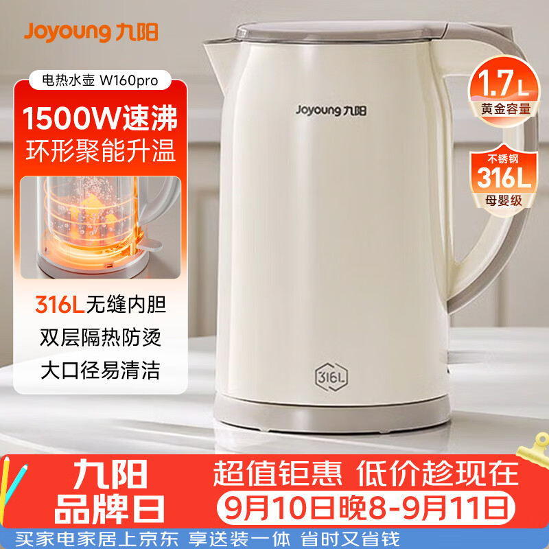 九阳(Joyoung)烧水壶热水壶电水壶1.7L 双层隔热316L不锈钢一体无缝 0胶水开水壶K17FD-W160Pro