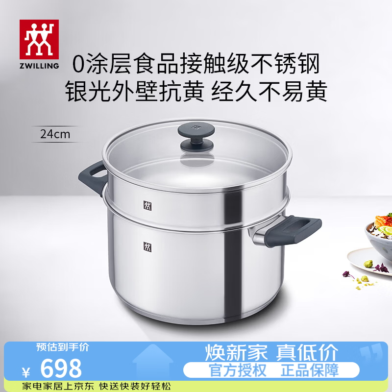 双立人（ZWILLING）不锈钢汤锅蒸笼0涂层家用双耳炖锅抗黄煮面煮粥Silver银光系列 SILVER系列汤锅+蒸笼 2层 24cm