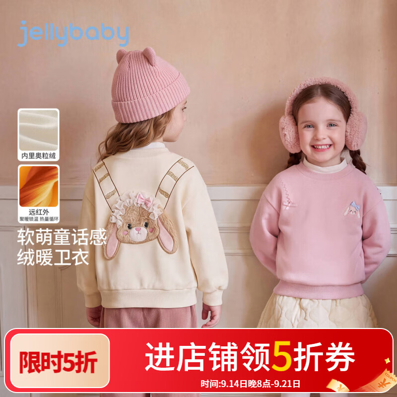 JELLYBABY【远红外聚暖立体兔子加绒卫衣】新品冬款女童中童奥粒绒圆领上衣 杏色 90