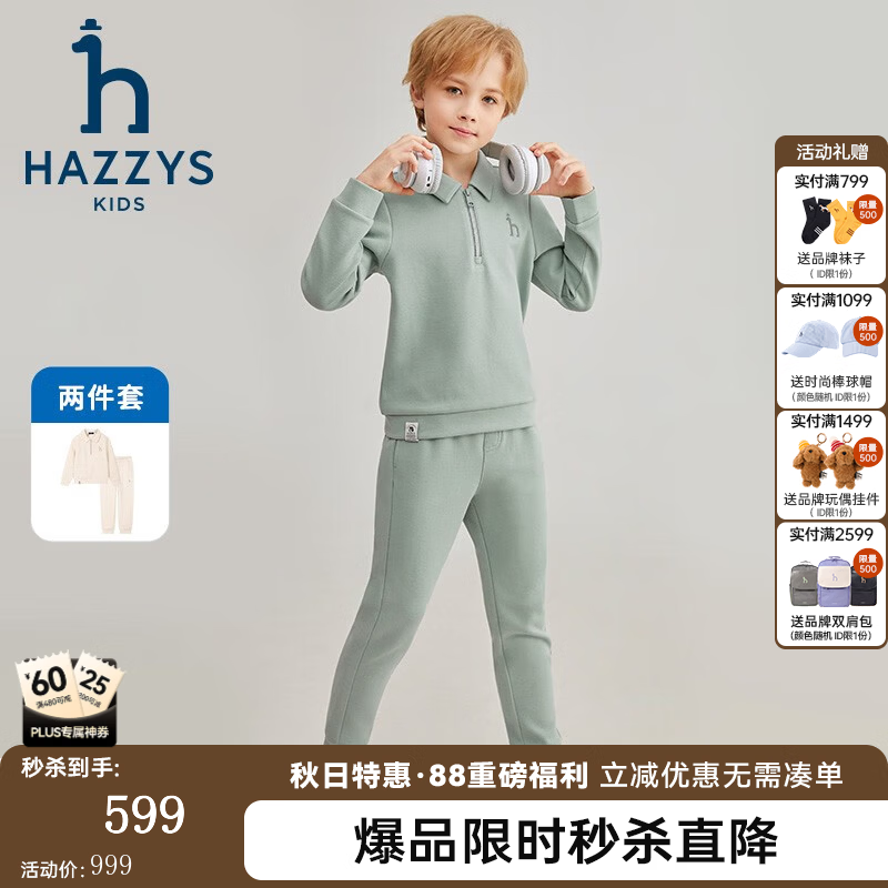 哈吉斯(HAZZYS)品牌童装男女童两件套秋新品舒适透气弹力气质翻领简约套装 天青色 130