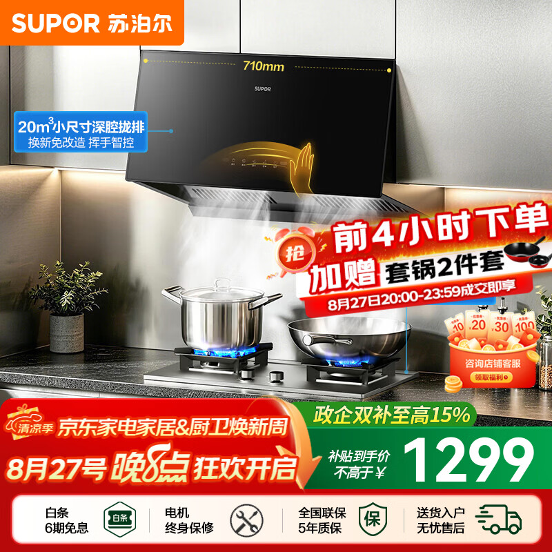 苏泊尔（SUPOR）油烟机燃气灶套装家用中式吸油烟机套装厨房20m³大吸力抽油烟机灶具套装小户型烟机灶具套装NZ16 【防爆耐用】5.2KW不锈钢九腔灶+20m³智控油烟机 【管道天然气12T】
