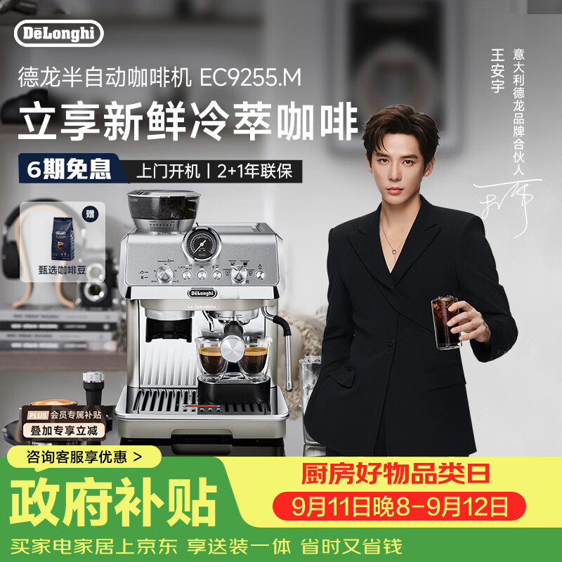 德龙（Delonghi）【国家补贴】咖啡机 冷萃半自动咖啡机 家用现磨意式研磨一体机 手动打奶泡 EC9255.M 银色