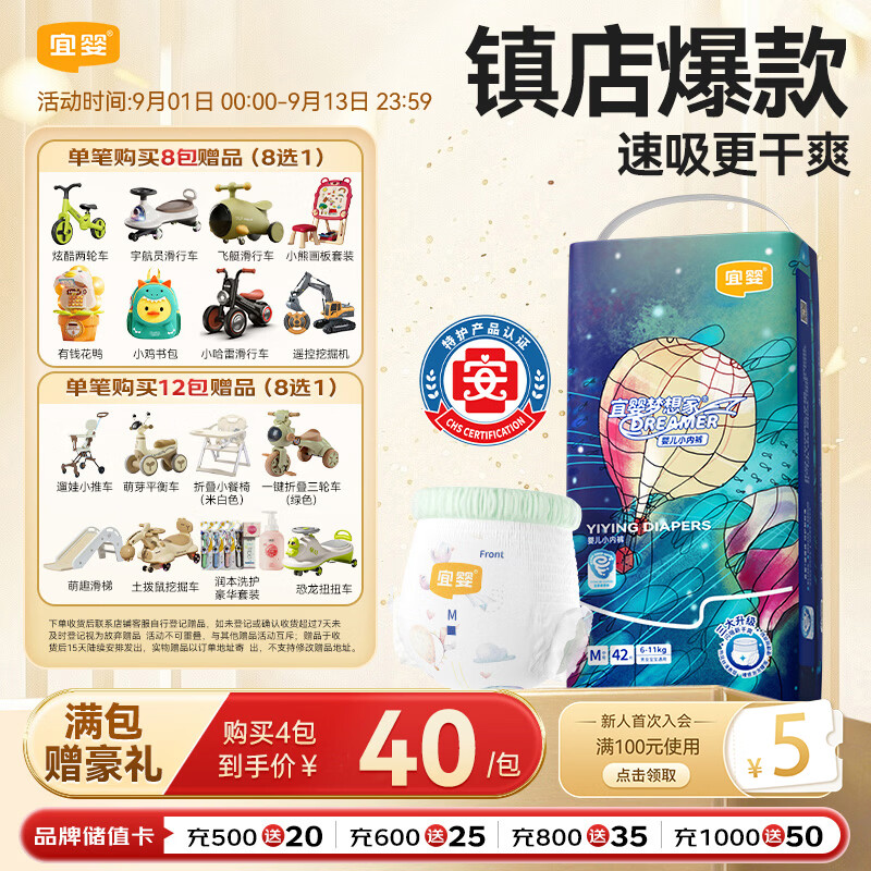 宜婴新梦想家全包臀小内裤M42拉拉裤超薄尿不湿【未检出甲酰胺】