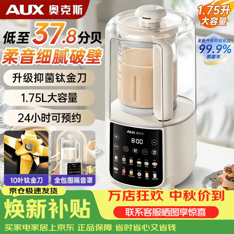 奥克斯（AUX）破壁机家用1.75L轻音全自动免煮母婴辅食多功能免滤大容量榨汁机08APPZ12【升级钛金刀】